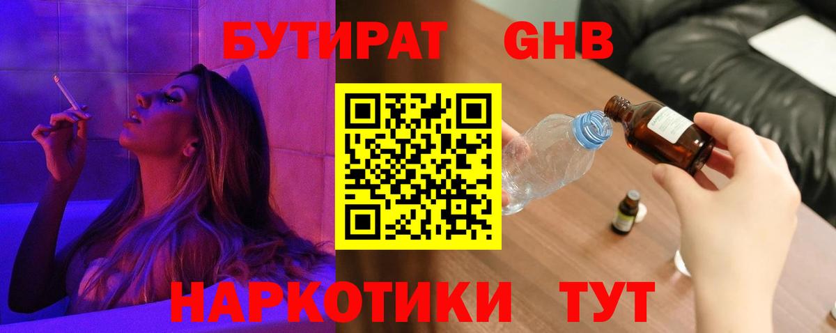 БУТИРАТ оксибутират  Вход с VPN  Кизилюрт 