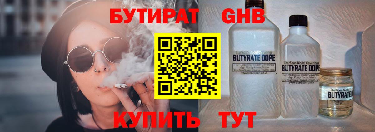 Бутират буратино Кизилюрт