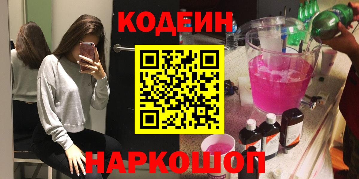 Кодеин Purple Drank Кизилюрт