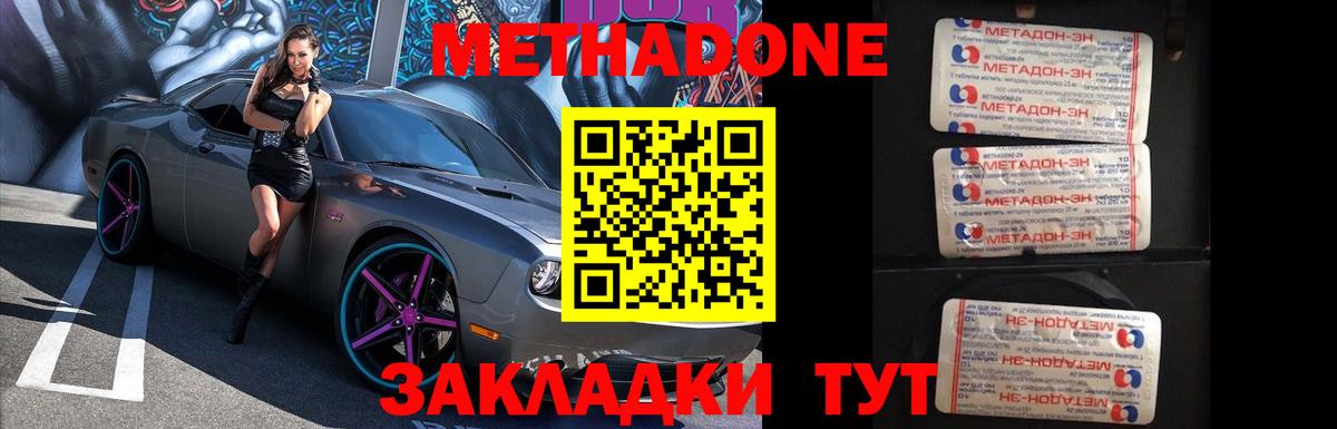 МЕТАДОН кристалл  Вход с VPN  Кизилюрт 